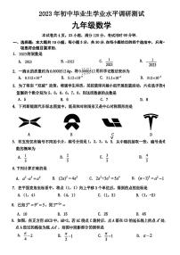 2023年广东省江门市蓬江区九年级下学期第一次模拟考试数学试题