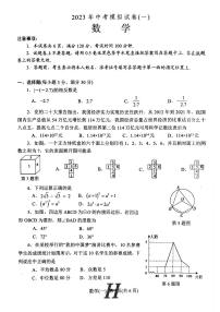 2023年河南省南阳市唐河县中考一模数学试题