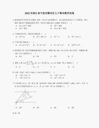 2022年浙江省宁波市鄞州区七年级下期末数学试卷
