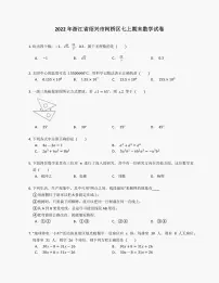 2022年浙江省绍兴市柯桥区七年级上期末数学试卷