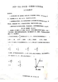 泰安市泰山区泰山实验中学2020-2021学年九年级第一学期数学期中考试试题