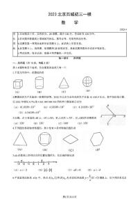 2023北京西城初三一模数学试卷和答案