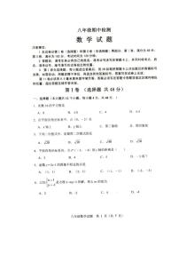 济南市长清区2021-2022学年八年级上学期期中数学试题（无答案）