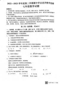 山东省滨州市惠民县2022-2023学年七年级下学期4月期中数学试题