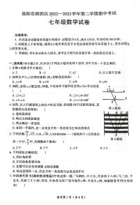 2022-2023学年河南省洛阳市涧西区七年级下学期期中考试数学试卷及答案