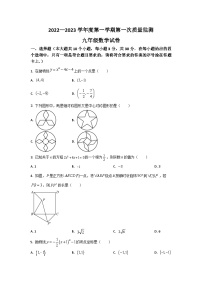 辽宁省葫芦岛市绥中县2023届九年级上学期第一次质量监测（期中）数学试卷(含答案)