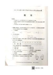 2021年内蒙古通辽市中考数学试题