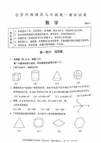 2023北京西城初三一模数学测试卷（无答案）