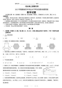 2023年福建省初中中考创新模拟卷数学试题(图片版 含解析)