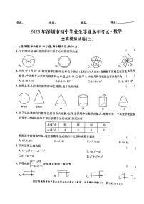 2023年深圳全真中考模拟卷二数学试卷