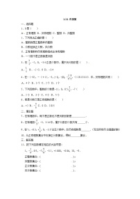 初中人教版1.2.1 有理数达标测试