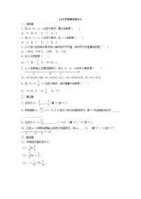 初中数学人教版七年级上册1.2.1 有理数当堂达标检测题