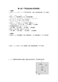 初中数学人教版七年级下册7.1.2平面直角坐标系习题