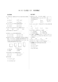 人教版八年级上册第十四章 整式的乘法与因式分解14.3 因式分解14.3.2 公式法随堂练习题