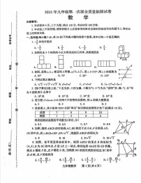2023年焦作市中考一模数学试卷及答案