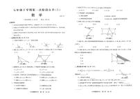 河南省安阳市林州市2022-2023学年七年级下学期3月第一次阶段自评（B）数学试卷(含答案)