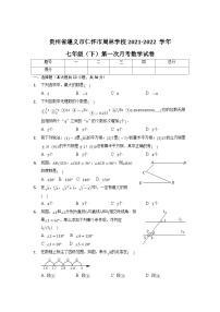 仁怀市周林高级中学2021-2022学年七年级下学期第一次月考数学试卷(含答案)