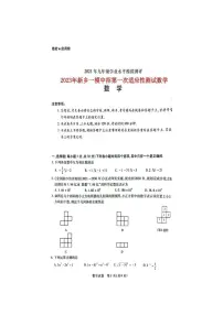 2023年河南省新乡市中考数学一模试卷(含答案)