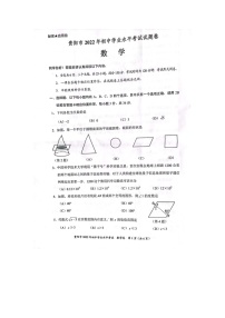 2022年贵州省贵阳市中考数学真题【含答案】