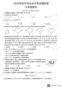 2023年江西省九江市都昌县第一中学初中数学学业水平模拟测试卷