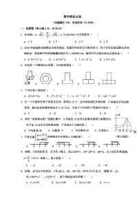 2023年辽宁省沈阳市第七中学九年级中考数学模拟试题