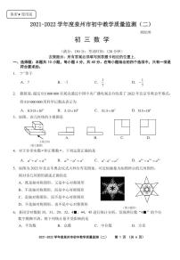 2022年泉州市中考质量检测二数学试卷