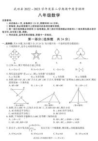 陕西省咸阳市武功县2022-2023学年八年级下学期期中质量调研数学试题