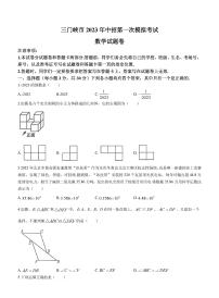 2023年河南省三门峡市九年级中考一模数学试卷及答案