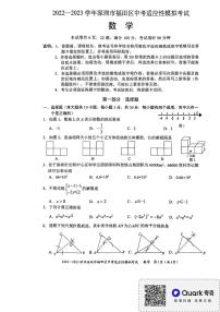 2023年深圳福田区初三模拟考试数学试卷