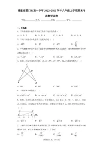 福建省厦门市第一中学2022-2023学年八年级上学期期末考试数学试卷