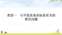 中考数学复习重难点突破十二函数与几何动态探究题考向1单动点引起的探究问题教学课件