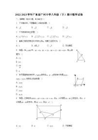 2022-2023学年广东省广州中学八年级（下）期中数学试卷（含解析）