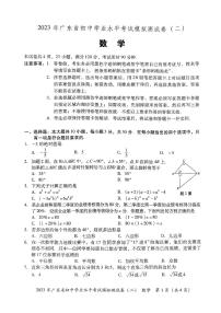 2023年广东省东莞市初中学业水平考试数学模拟试卷（二）(pdf版)