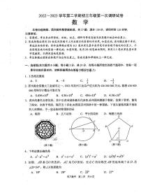 2023年江苏省苏州市吴中、吴江、相城区九年级数学第一次调研试题(pdf版)