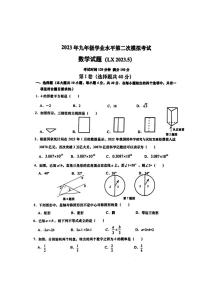 2023.5济南历下区初三二模数学试题（含答案）