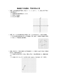 人教版七年级下册第五章 相交线与平行线5.4 平移课堂检测