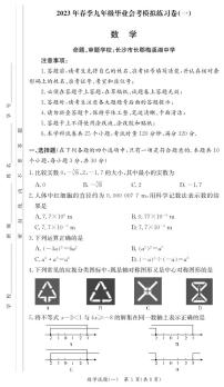 2022-2023学年长郡集团人教版初三中考数学模拟卷(含答案)