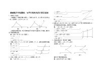 初中数学人教版七年级下册5.2.1 平行线课时作业