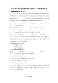 2022-2023学年河南省郑州市七年级下学期期中数学模拟试卷及答案解析