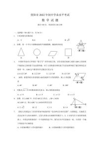 2022年贵州省贵阳中考数学真题【含答案】