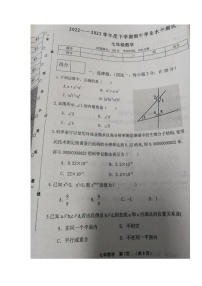 辽宁省沈阳市新民市2022-2023学年七年级下学期期中考试数学试题