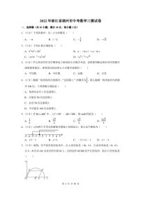 2022年浙江省湖州市中考数学三模试卷及答案