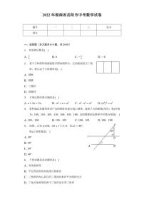 2022年湖南省岳阳市中考数学试卷【含答案】