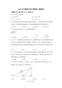 2022年宁夏银川市中考数学二模试卷及答案