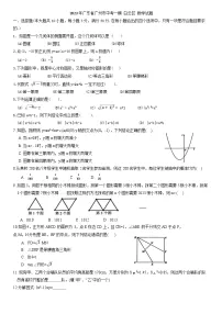 2023年广东省广州市白云区中考一模数学试题（有答案）