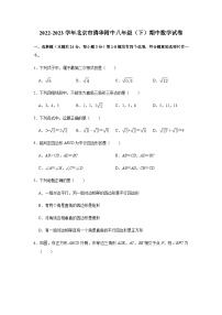 北京市 清华大学附属中学2022-2023学年八年级下学期期中数学试卷 (含答案)