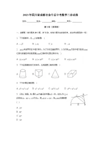 2023年四川省成都市金牛区中考数学二诊试卷(含解析)