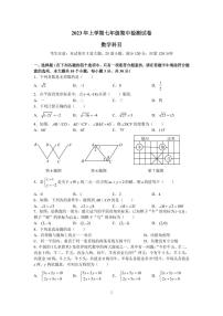 2022-2023-2雅礼集团七下期中考试数学试卷及参考答案