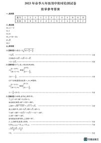 2023春长郡八年级期中考试数学试卷及参考答案