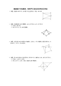 初中数学人教版八年级下册第十八章 平行四边形18.1 平行四边形18.1.1 平行四边形的性质课堂检测